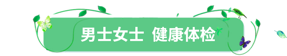 入职体检_通州入职体检-北京京通医院体检中心